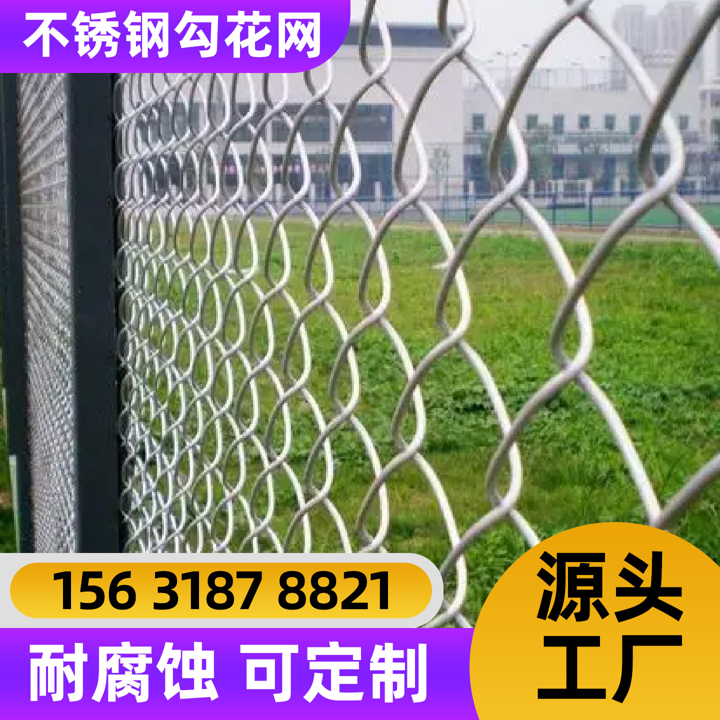廊坊市不锈钢轧花网铁丝网 - 方案